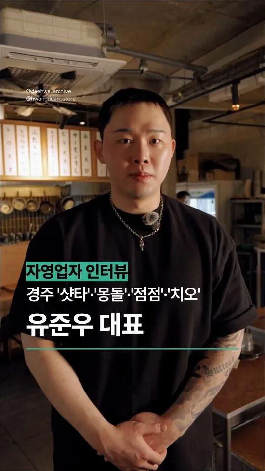 자영업자 인터뷰