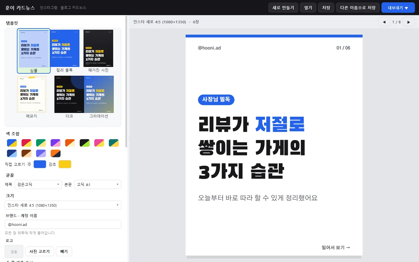 훈이 카드뉴스 실제 화면