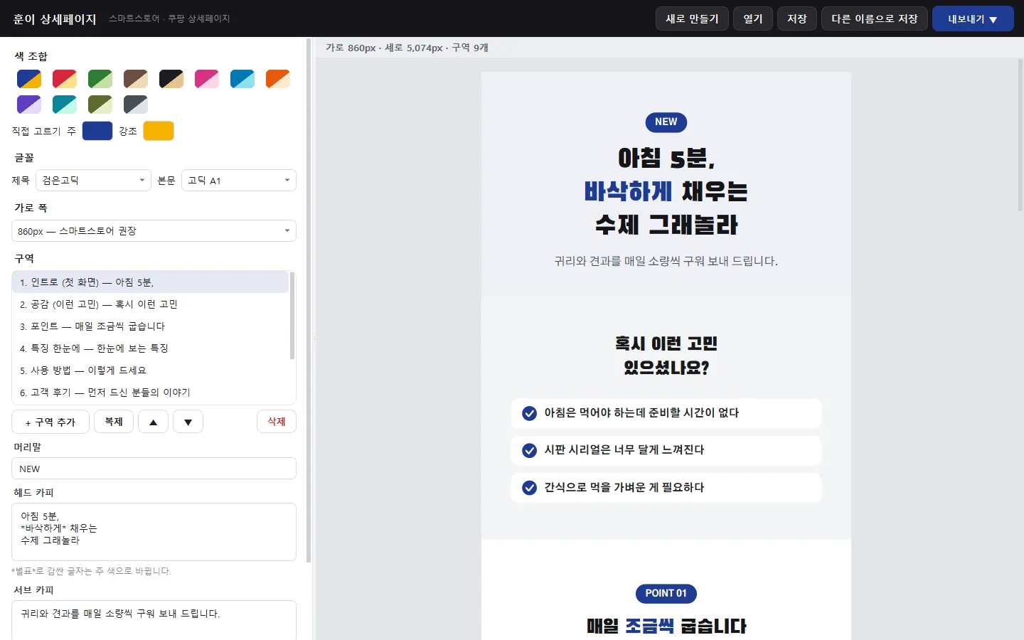 훈이 상세페이지 실제 화면