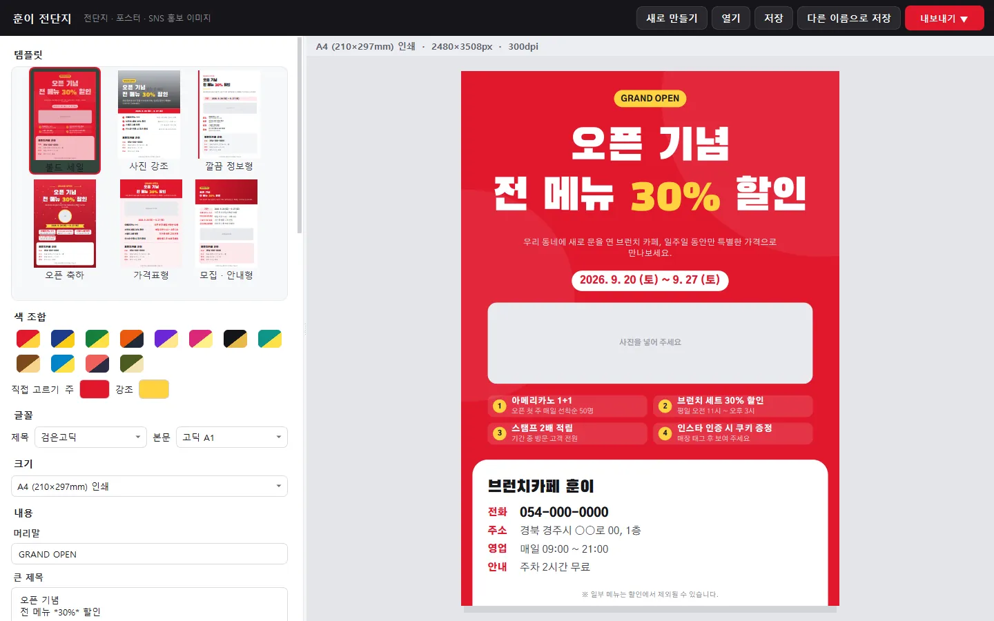 훈이 전단지 실제 화면