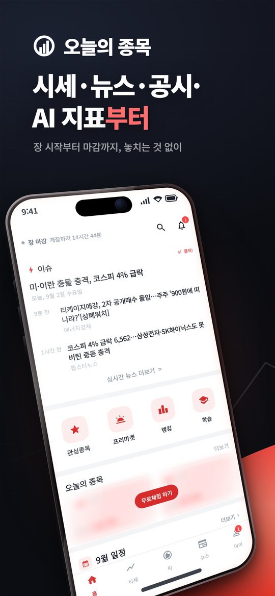 오늘의종목 — 홈