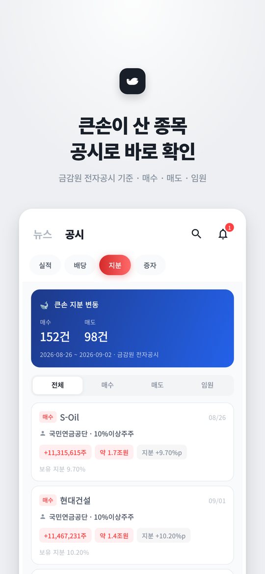 오늘의종목 — 공시
