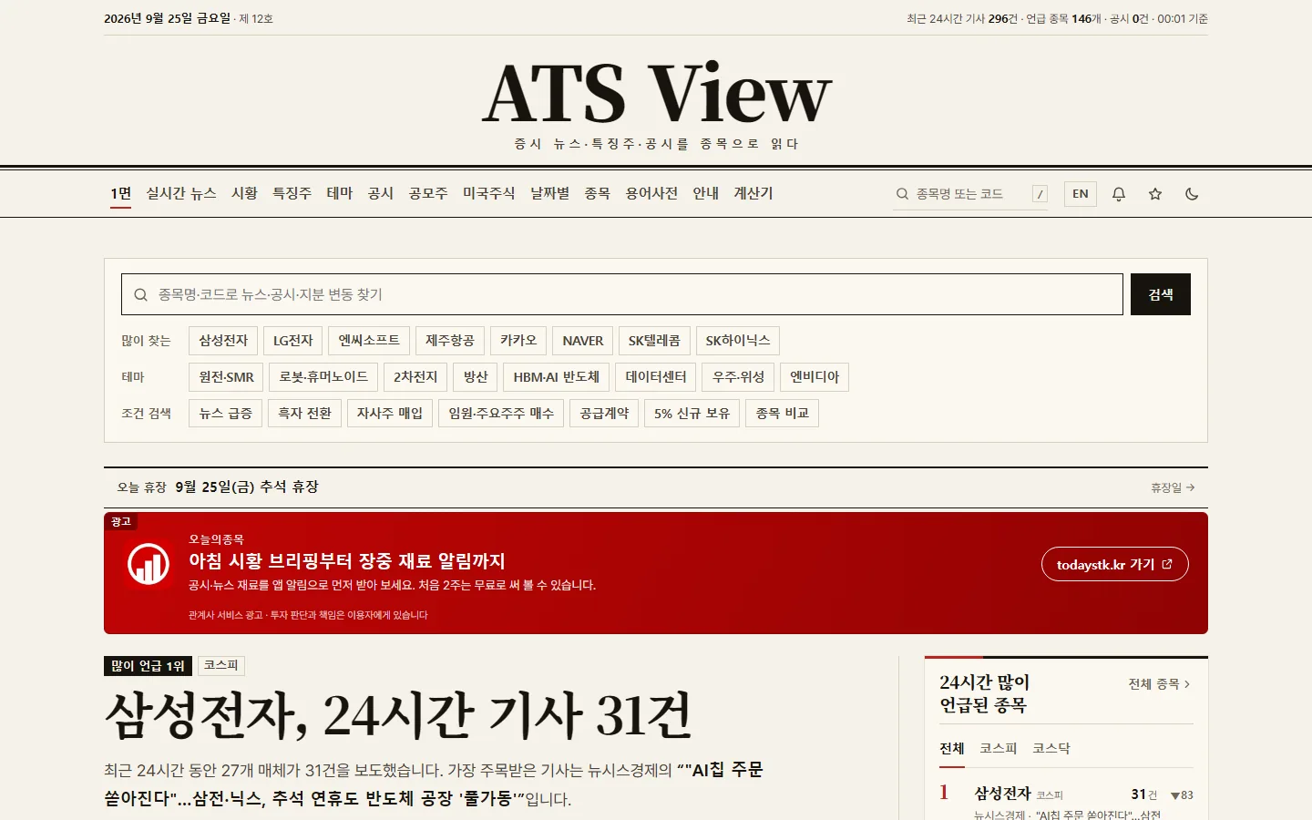 ATS VIEW 실제 화면