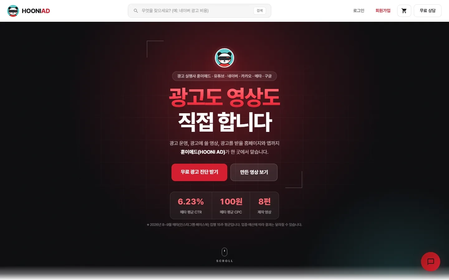 훈이애드 — 지금 이 사이트 실제 화면