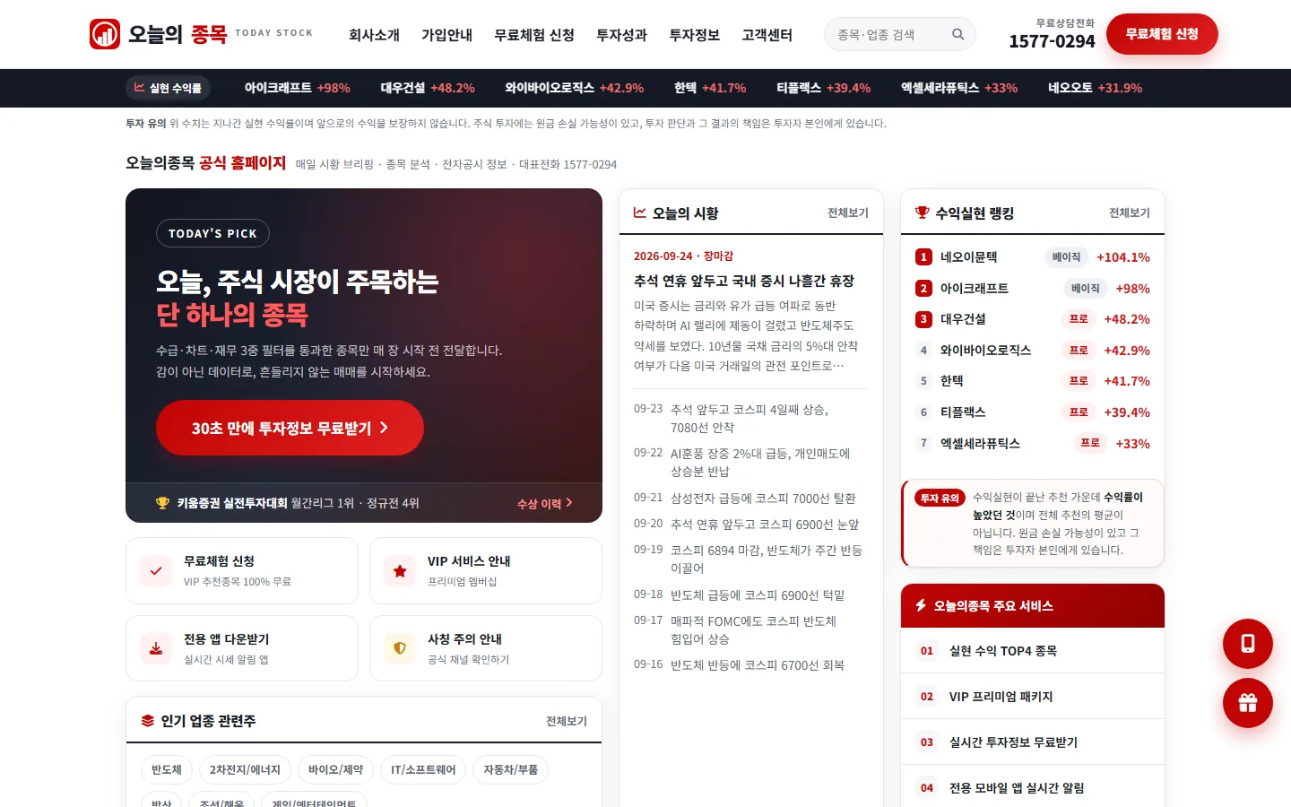 오늘의종목 실제 화면